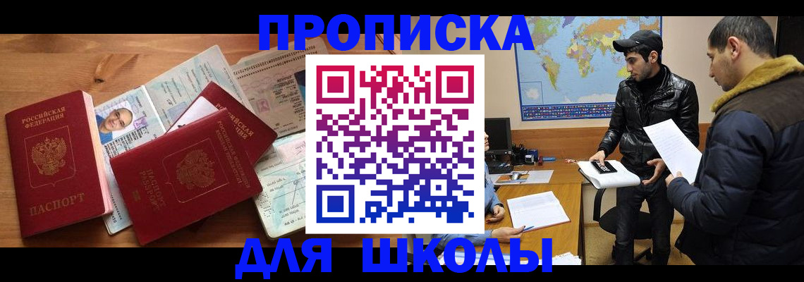 регистрация для школы в Красноярском крае