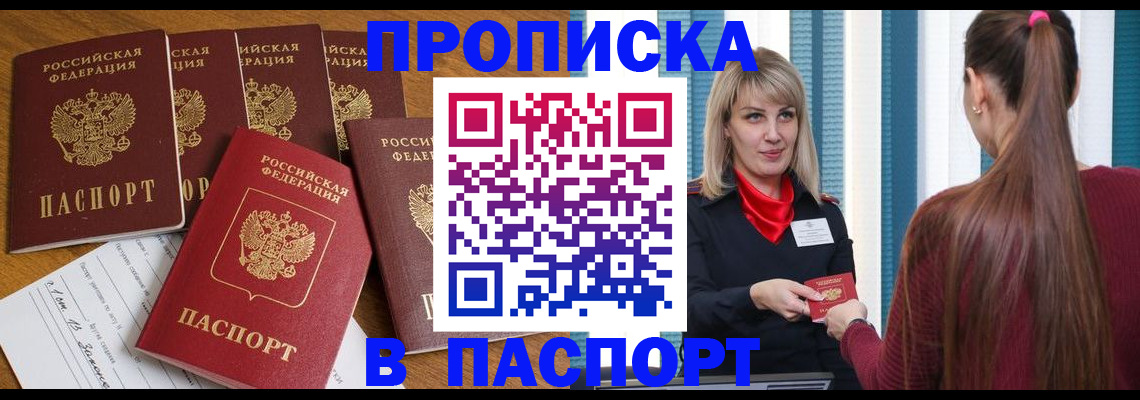 прописка регистрация в Красноярском крае