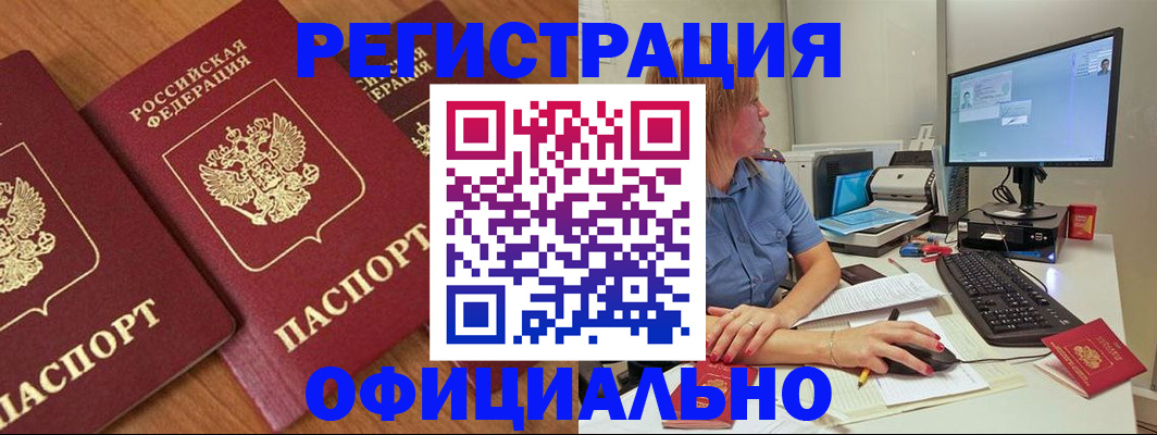 регистрация в Красноярском крае